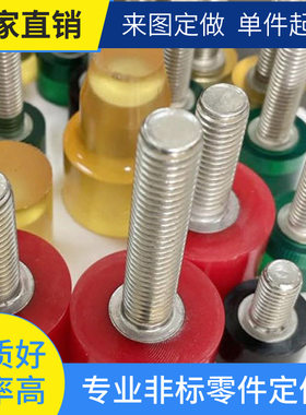 M3不锈钢螺丝软胶硬胶包胶硅胶条硅胶玩具按键杂件车载防滑垫