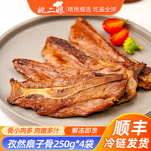 孜然扇子骨250g*4袋猪扇骨调理腌制带肉扇子骨半成品