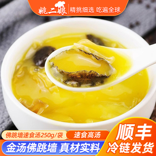 金汤佛跳墙速食汤250g/袋金汤佛跳墙花胶鸡汤底调味汤汁速食高汤