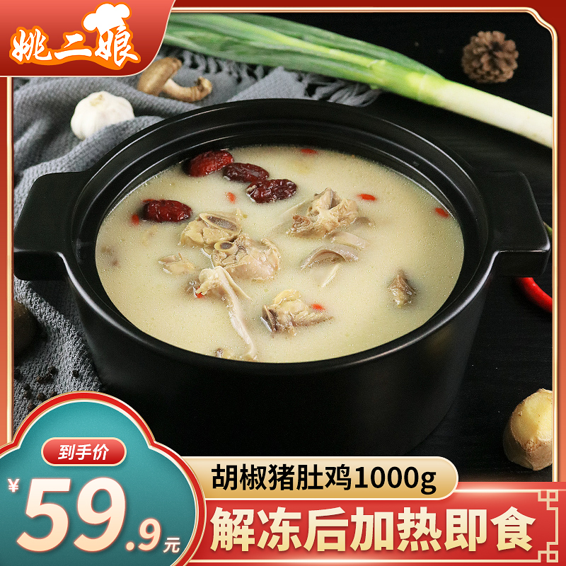 胡椒猪肚鸡锅加热火锅底料包高汤炖整只鸡广式肚包鸡方便菜