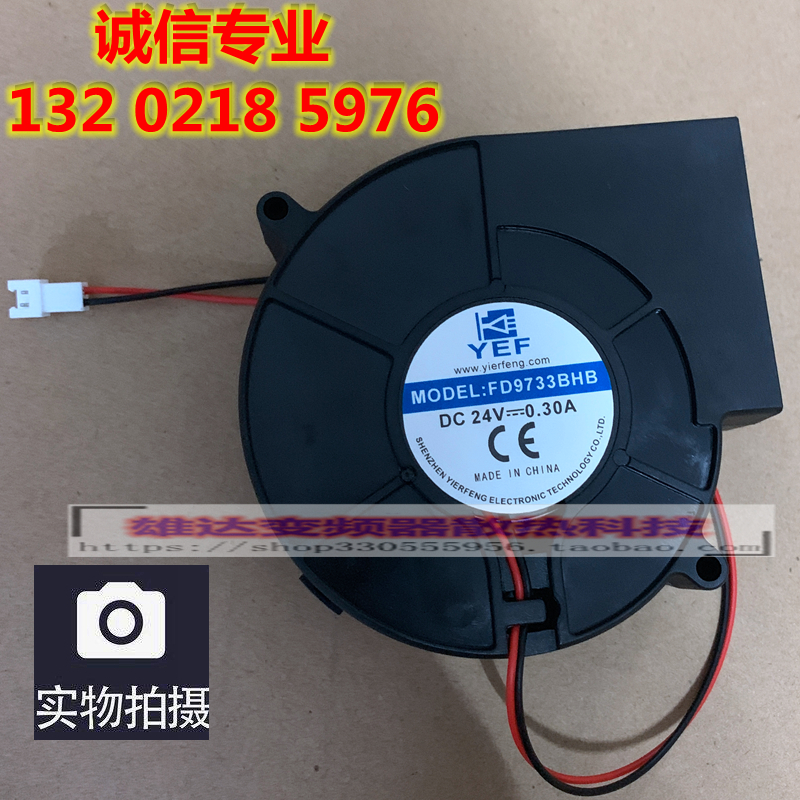 全新YEF MODEL:FD9733BHB 97*97*33 MM DC24V变频器鼓风风机 电脑硬件/显示器/电脑周边 散热器/风扇 原图主图