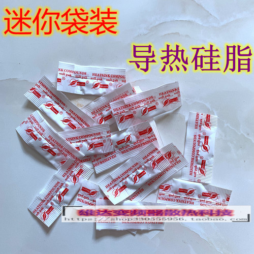 导热硅脂 CPU硅胶 显卡散热膏 一次性散热硅胶 小袋 电脑配件耗材