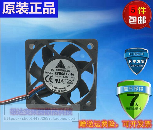 正品台达 EFB0512HA 5010 12V 0.15A 5CM/厘米 测速风扇 CPU风扇