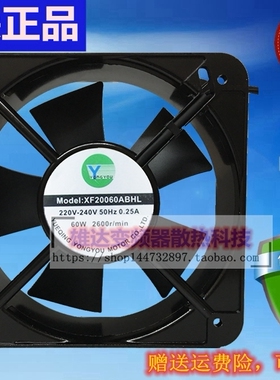 YONGYOU XF20060ABHL 280V 380V 50HZ 0.15A 60W机柜静音散热风扇