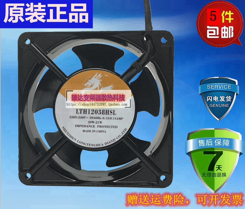 正品LONGTENGHUA LTH12038HBL/HSL滚珠/含油220V散热风扇12CM厘米