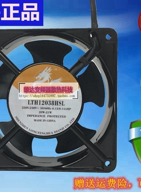 正品LONGTENGHUA LTH12038HBL/HSL滚珠/含油220V散热风扇12CM厘米
