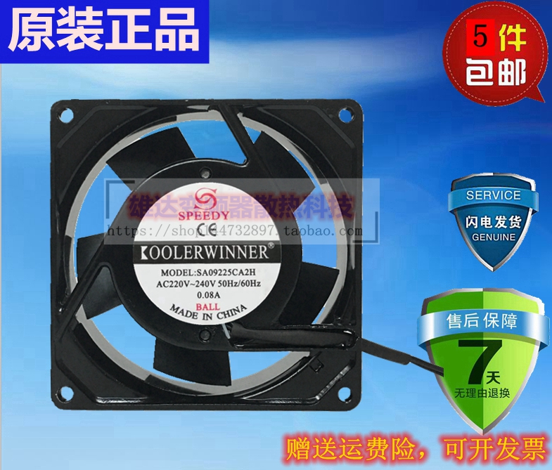 原装SPEEDY金属散热风扇9CM 220V-240v 0.08A SA09225CA2H