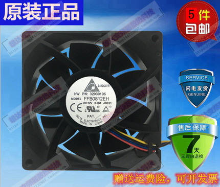 正品台达FFB0812XH/EH 8025 12V 2A 8CM高转速0.80A散热风扇2.00A