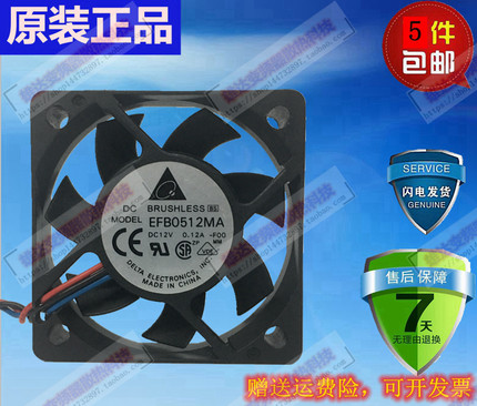 原装台达EFB0512HA/MA/HHA散热风扇5CM 5010 12V测速温控CPU静音