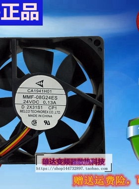 全新促销CA1941H01 三菱F740变频器风扇MMF-08G24ES-CP1 0.13A