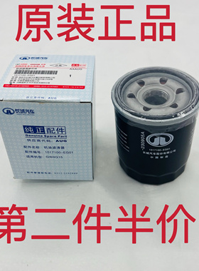 适配腾翼C30C50长城哈弗M1M4H1H2H3H5H6机油格机油滤芯汽油机滤