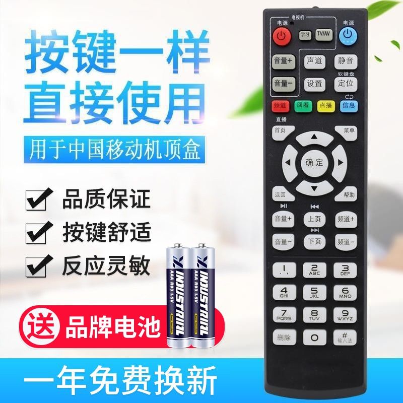 适用中国移动魔百和网络机顶盒遥控器 CM101s遥控器 按键一样