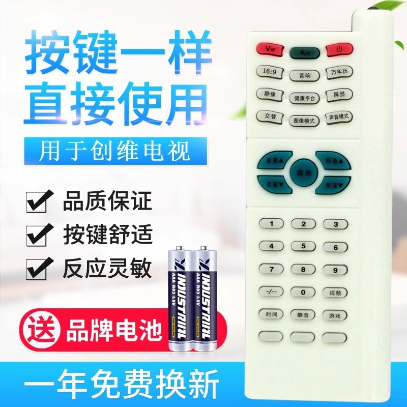 适用创维电视机遥控器6D90 29T81HT 29T66HT 25T88HT 29T61HT