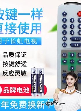 适用长虹电视机遥控器K10F K10B K10C K10G K10L R2112T/G2101/G2