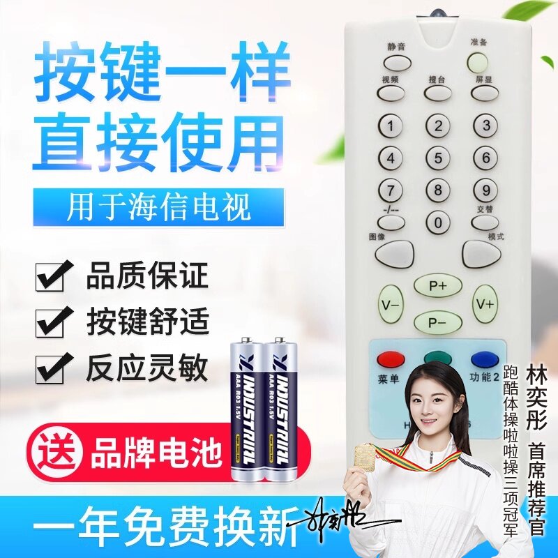 原质适用海信电视机遥控器HYDFSR-0126 TF2111DG TF2119H/CH