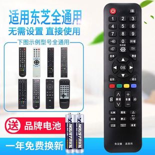 萬(wàn)能通用適用東芝電視機(jī)遙控器支持智能網(wǎng)絡(luò)液晶免設(shè)置直接使用