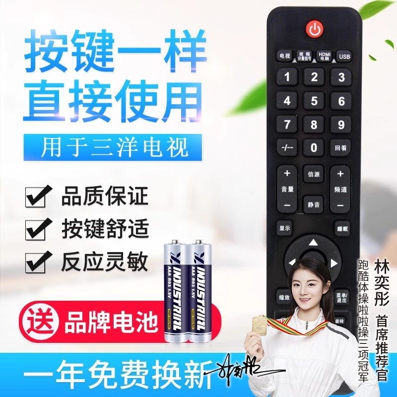 适用三洋液晶电视机遥控器 KXABB(T1) CE830 CE860 CE828