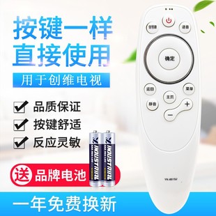 8515H 8501J 49H5 55H5无语音 适用创维电视遥控器YK 8515J