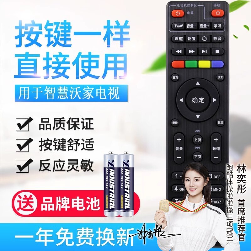 适用中国联通智慧沃家北京数码视讯Q5Q7机顶盒遥控器四川广东北京