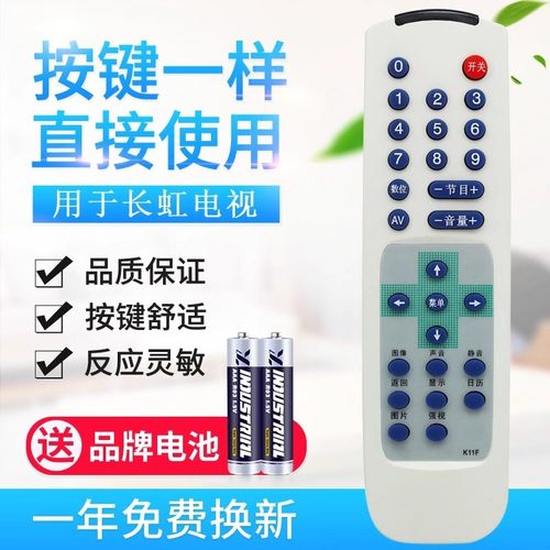 适用长虹电视机遥控器 K11F K11N K11G G2988 G3478 H34D80直接用