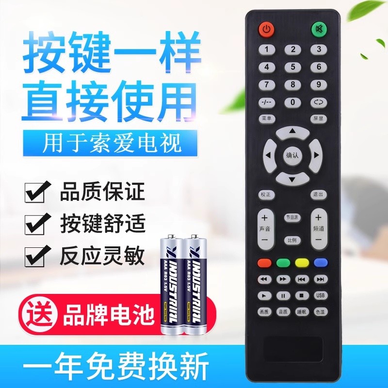 适用索爱电视机遥控器22/24/26LE12B 24/32LE12X 26LE12P 30LE12A