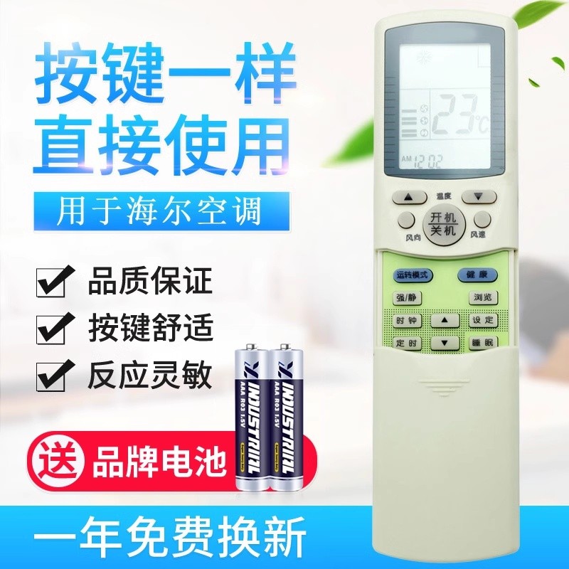 适用海尔空调遥控器YR-D21 YR-D24 YR-P03 YR-D23 YL-D08 D10