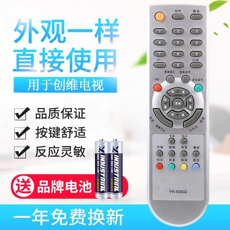 适用创维电视机遥控器YK-63DD 3D20 3D31 3D28 原型号