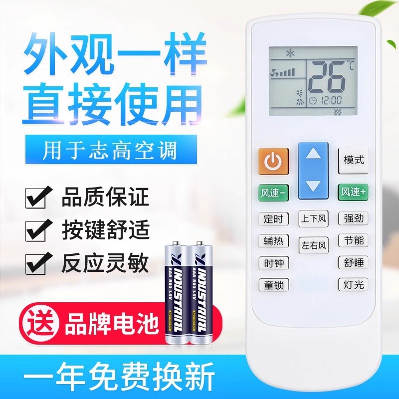 适用于志高中央空调遥控器通用型万能天花机风管机吸顶机NT03