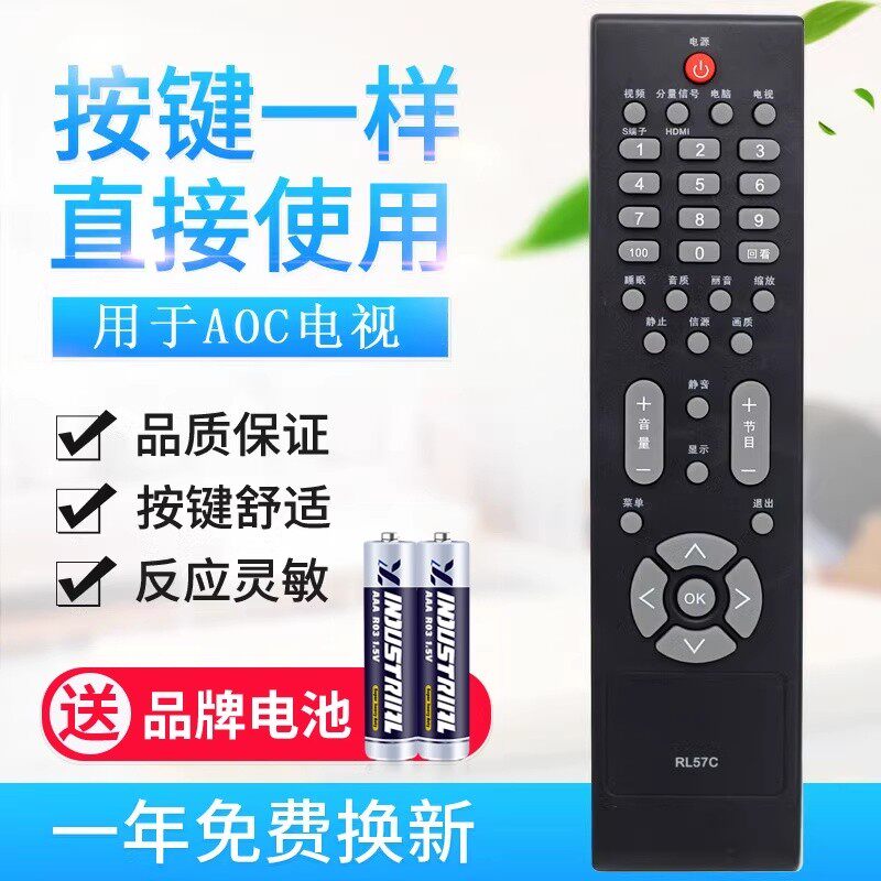 适用AOC冠捷液晶电视机遥控器RL57C L32BN83 L42BN83F L37BN83