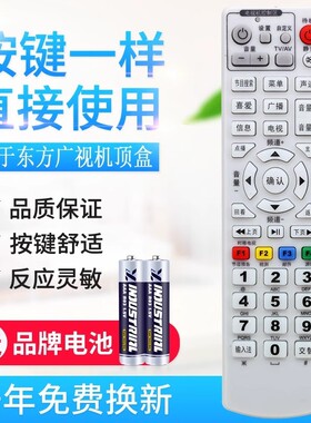 适用北京朝阳航天有线 东方广视OVT-STB-2000 3000B机顶盒遥控器