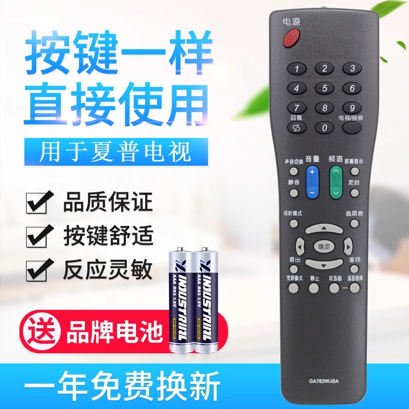 适用夏普液晶电视遥控器GA763WJSA GA525/685/GA666/GA518WJSB型