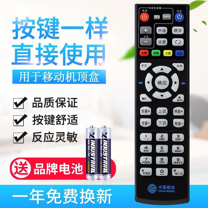 万能适用中国电信移动联通E1100 E2100 E510网络电视机顶盒遥控器