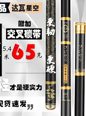 日本进口高碳达瓦星空6h19调鱼竿手杆超轻超硬台钓5.4米十大名牌
