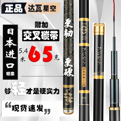 日本进口达瓦星空超轻超硬钓鱼竿