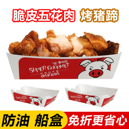 防油船盒烤猪蹄脆皮五花肉包装盒