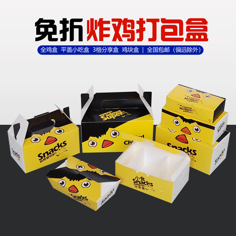 脆皮炸鸡打包盒全鸡盒外卖小吃盒图片