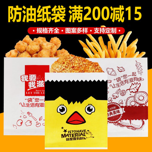 炸鸡防油纸袋辣翅袋鸡排打包袋