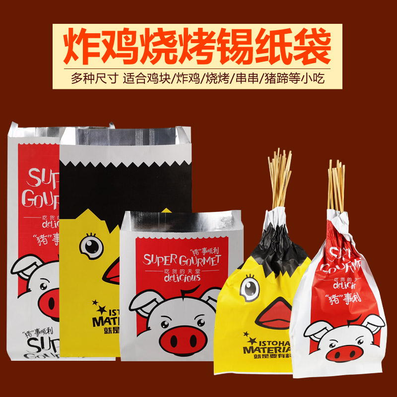 保温锡纸打包袋烧烤炸鸡外卖