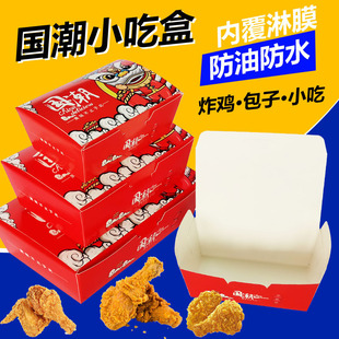 国潮防油纸盒炸鸡辣翅鸡块小吃打包盒带盖早餐包子外卖食品包装盒