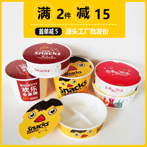 小食拼盘打包盒炸鸡全家桶