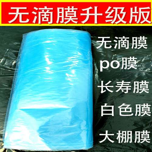 大棚塑料加厚保温长寿透明15s防晒连栋专用养殖黑白防雾温室薄膜