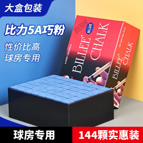 比力5A巧克粉黑八台球杆擦粉蓝色油性枪头防滑球房实惠大盒装