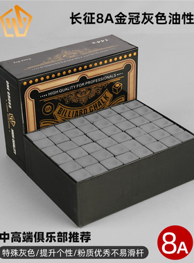 连城8A巧克粉巧粉球杆职业枪粉台球用品环保型油性斯诺克配件灰色