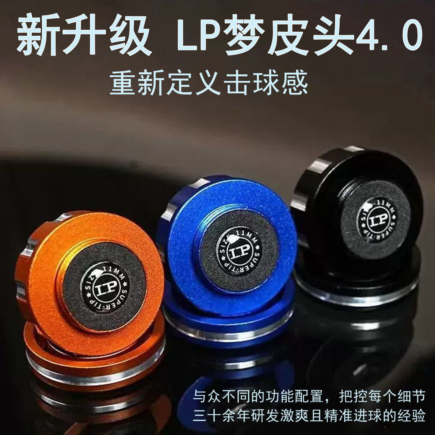 正品LP梦皮头送巧粉11mm职业黑八斯诺克小头杆头中式八球九球
