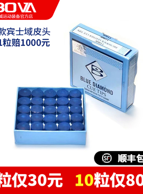 宾士域蓝钻皮头斯诺克台球杆小头黑八镀膜压制蓝钻杆头伯威蓝钻