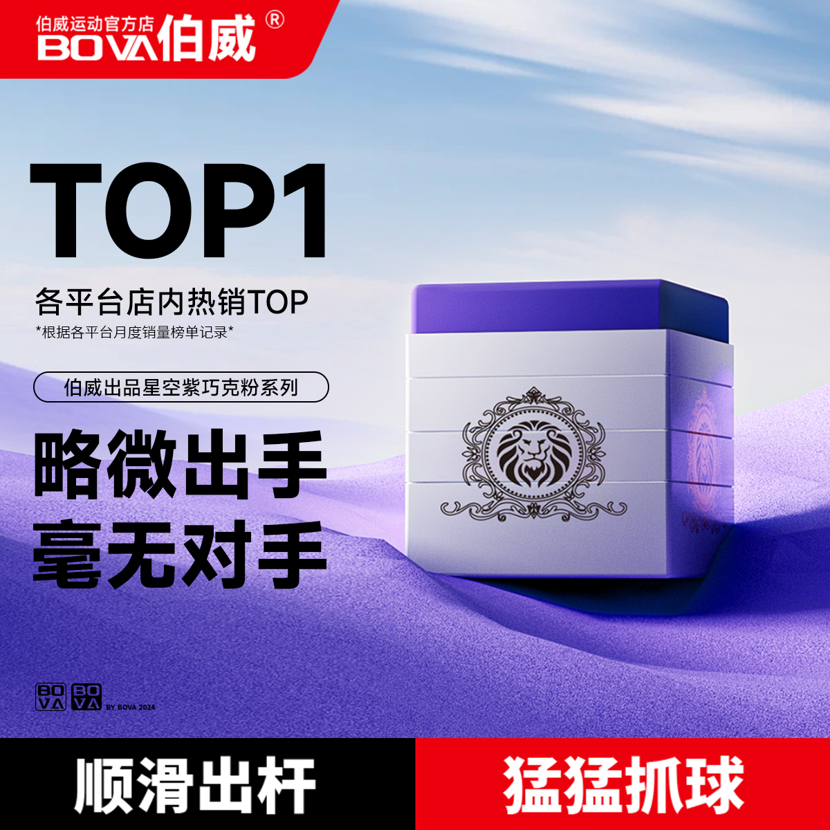 職業(yè)版伯威紫粉巧粉臺球皮頭粉巧克粉喬克粉球桿槍粉擦頭粉紫巧粉