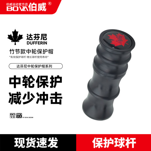 达芬尼中轮保护帽慢八牙十牙中轮保护套达芬尼球杆配件中八台球