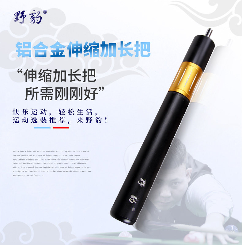 野豹（戈力鲨鱼球杆可用）铝合金伸缩加长把黑8斯诺克台球杆
