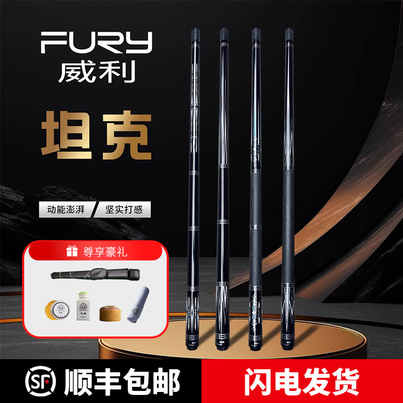 FURY威利新款TK坦克系列球杆中式黑八台球杆大头九球杆威力桌球杆