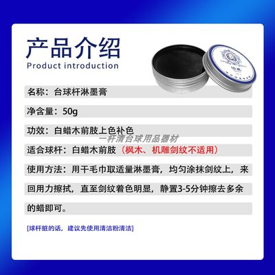 台球杆淋墨膏剑纹上色油小头杆专业补色翻新球杆保养桌球用品配件